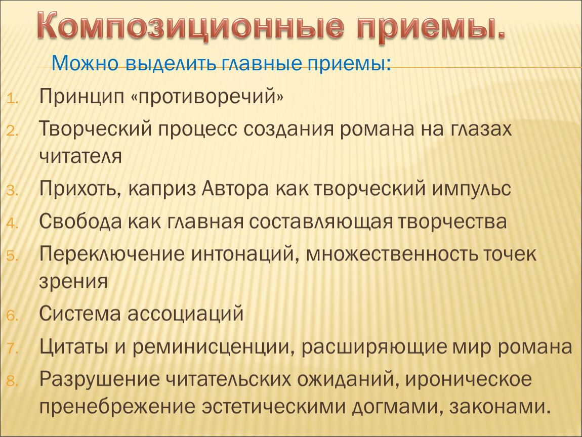 Композиционные приемы. Основные композиционные приемы. Композиционные приемы в литературе. Литературные композиционные приёмы.