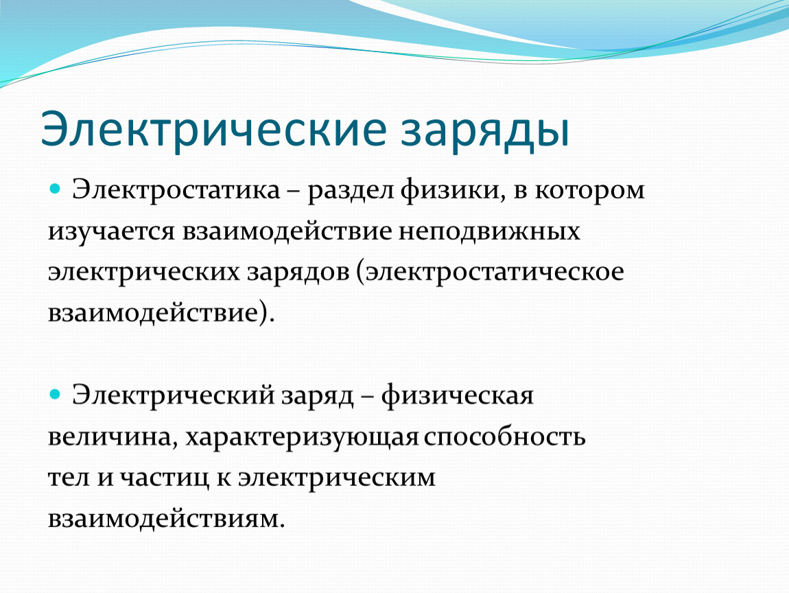 Пояснить взаимодействие электрических зарядов пользуясь рисунками