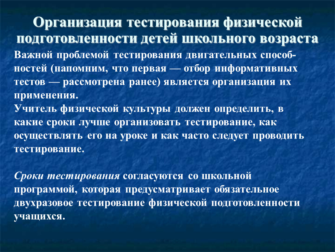 Физические тест объекты. Что понимается под тестированием физической подготовленности. Физ подготовленность характеризуется. Проблема тестирования. Физическая подготовленность ребенка характеризуется.