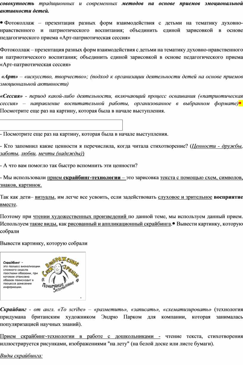 МАСТЕР-КЛАСС Тема: «Использование приемов эмоциональной активности в  процессе формирования у дошкольников представлений