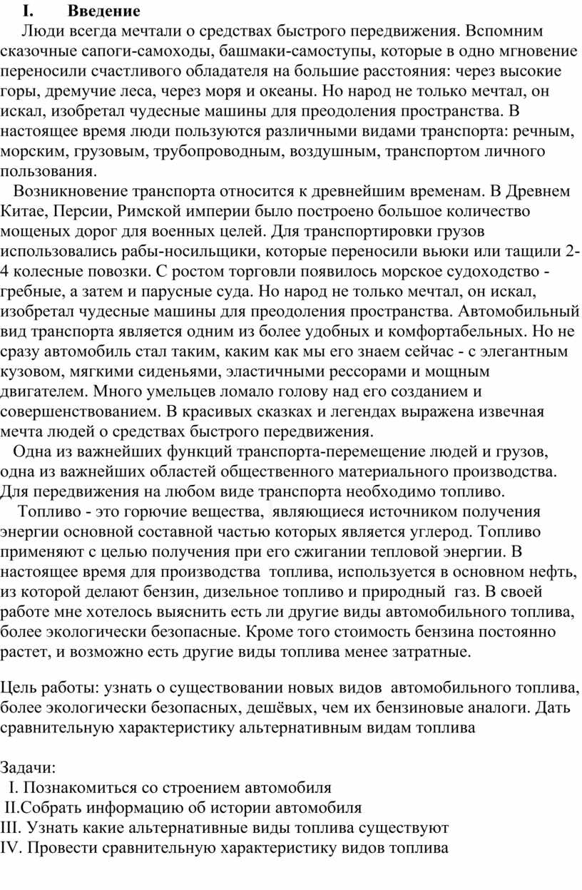 Исследовательская работа учащегося Жуланова Ильи 