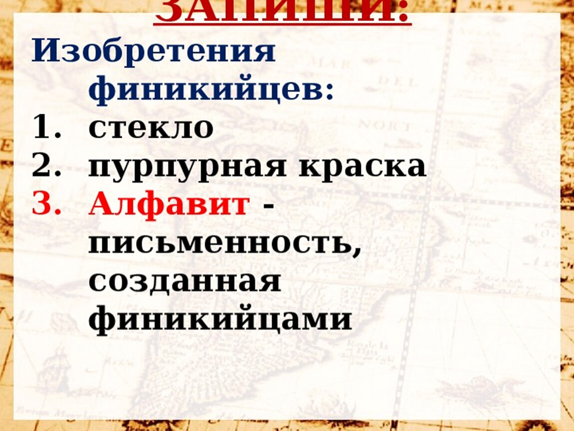 Изобретения финикийцев. Что изобрели финикийцы. То изобрели финикийцы?. Изобретение финейскцев.