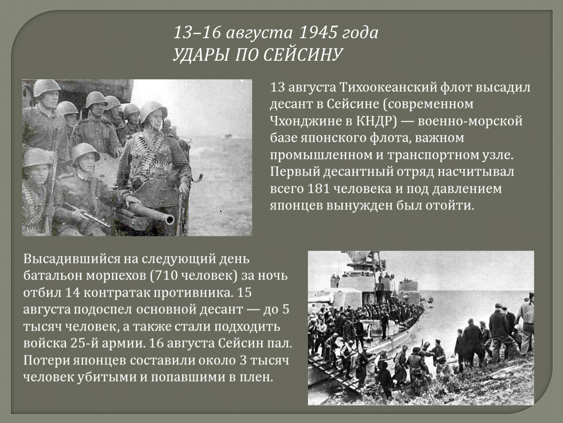 Русско японская война 1945 презентация