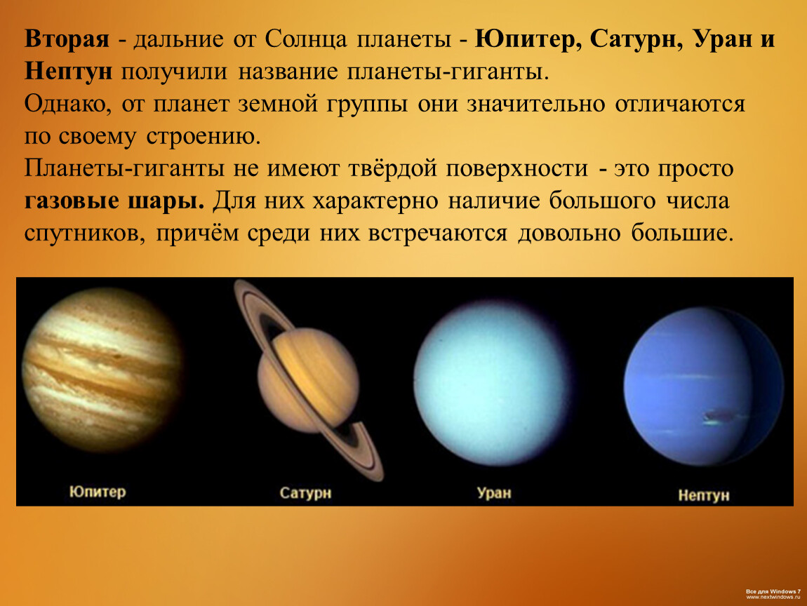 Сколько классов планет. Планеты солнечной системы презентация. Планеты солнечной системы 4 класс. Сообщение о планете солнечной системы. Сообщение о планетах солнечной системы.
