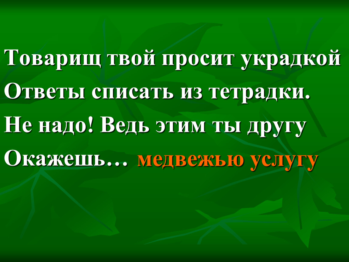 Презентация к уроку русского языка по теме: 