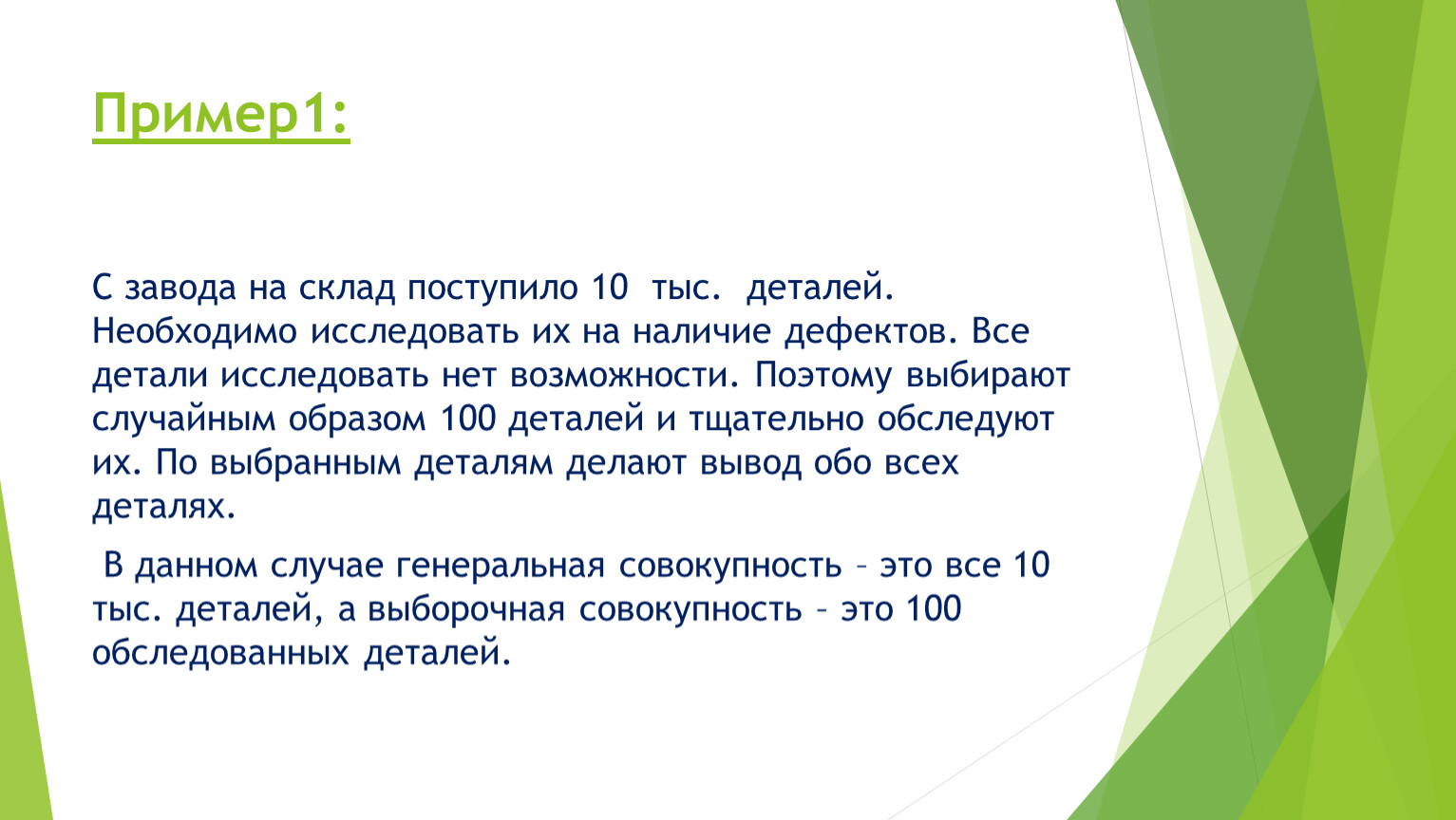 Генеральная совокупность выборка среднее арифметическое медиана презентация