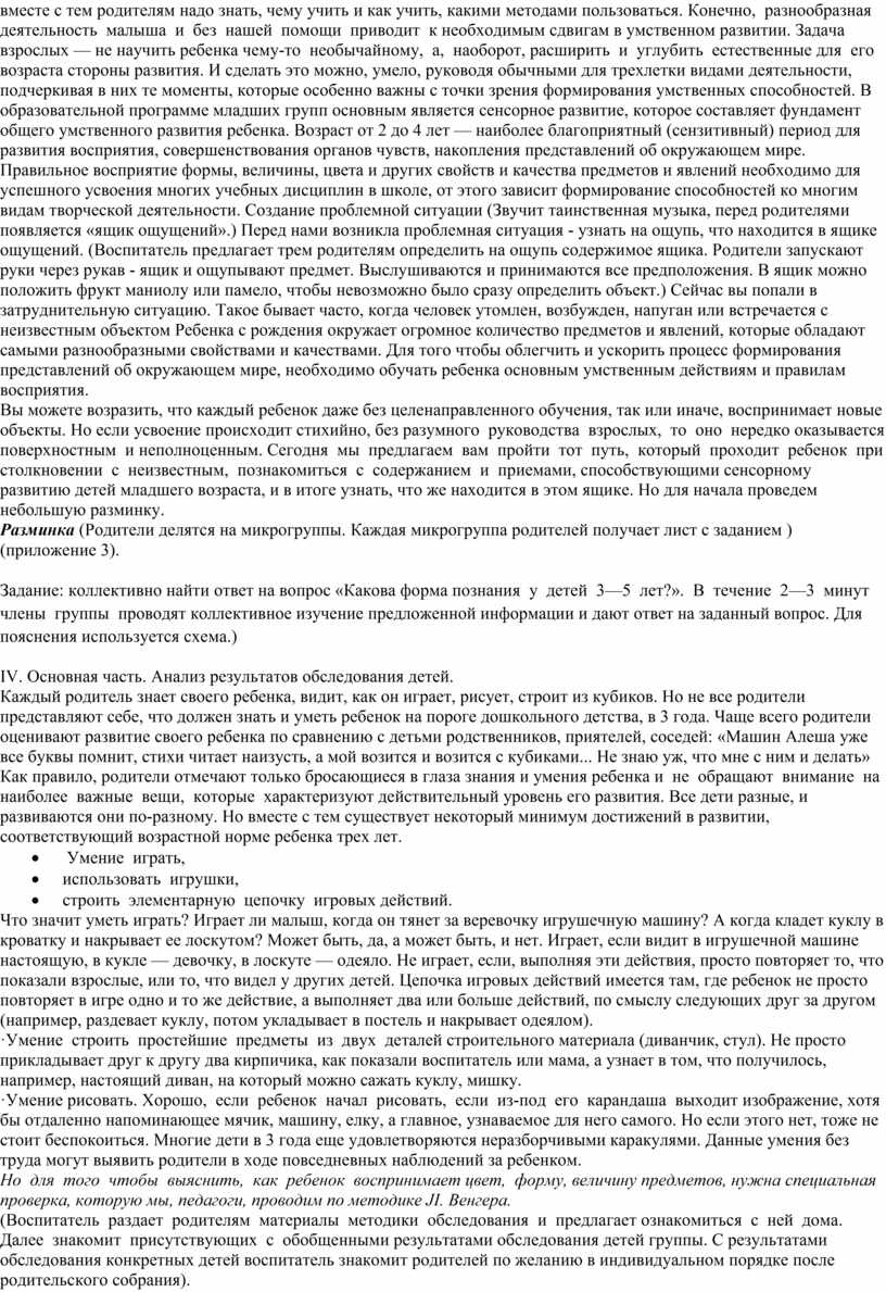 Сенсорное воспитание фундамент умственного развития ребенка родительское собрание