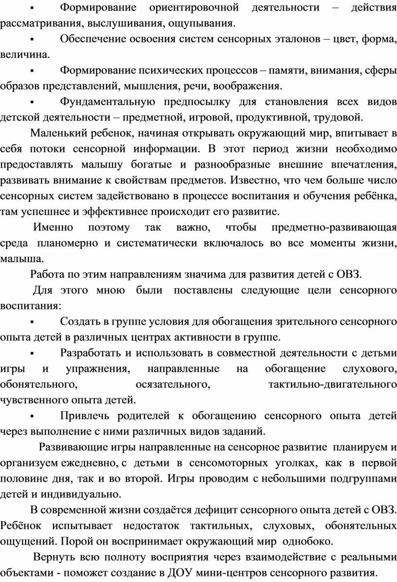 Мини центры сенсорных эталонов в дошкольном учреждении для детей с ОВЗ для  обогащения различных видов деятельности