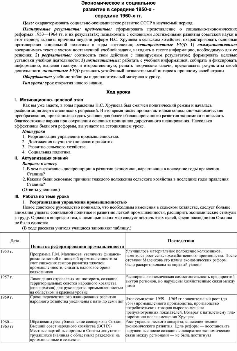 Экономическое и социальное развитие в середине 1950 х середине 1960 х гг презентация 10 класс