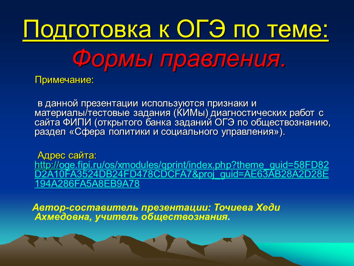 ОГЭ. Форма государства: формы правления, ч.1, 9 класс. Практические  задания: подготовка к ОГЭ по обществознанию