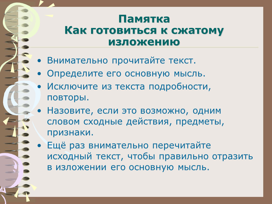 Сжатое изложение шоколадный торт 5 класс от 3 лица презентация