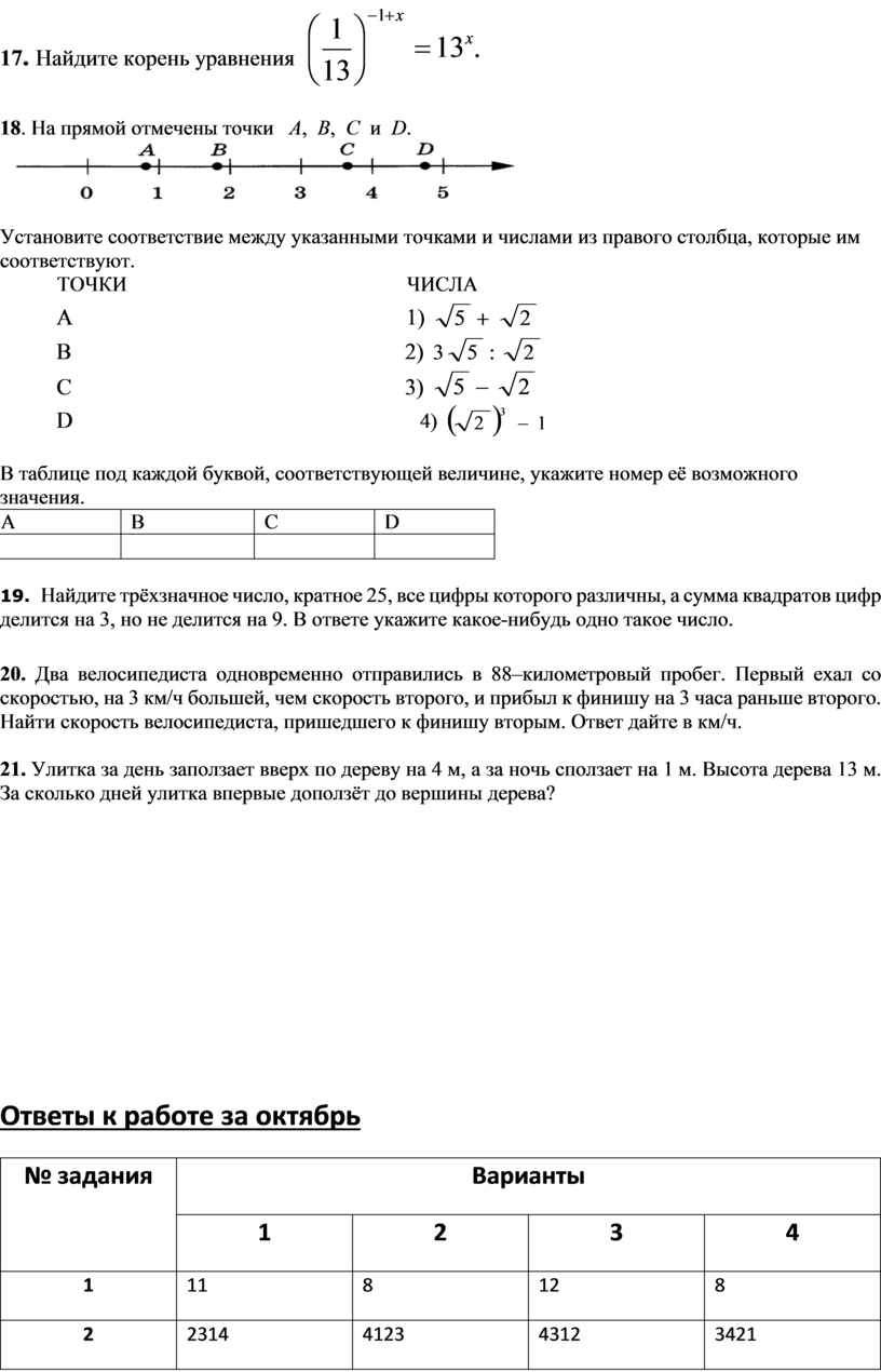 Работа ЕГЭ (база) за первую четверть в 11 классе