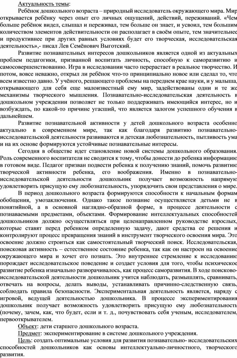 Самообразование «Развитие поисково-исследовательской деятельности  дошкольников в процессе экспериментирования»