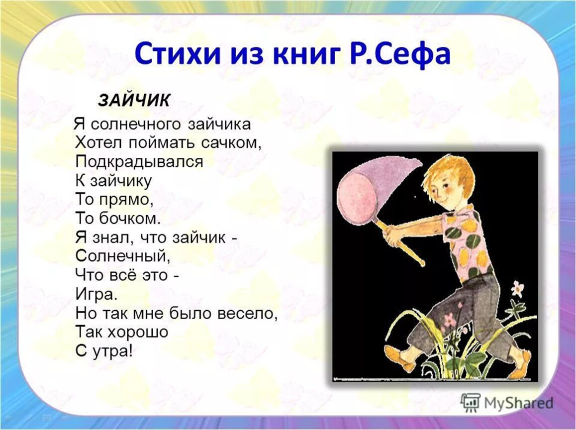 Презентация веселые стихи о детях 3 класс