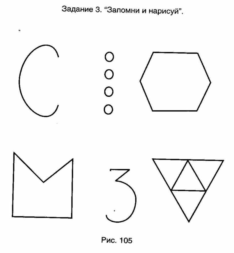 Упражнение запомни и нарисуй