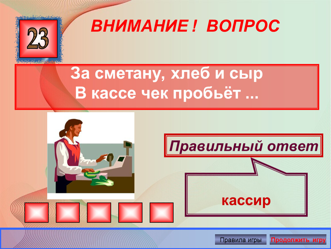 Внимания вопрос ответы. Загадки по финансовой грамотности для дошкольников. Загадки на тему финансовая грамотность. Загадки на тему финансы. Загадки для детей по финансовой грамотности.