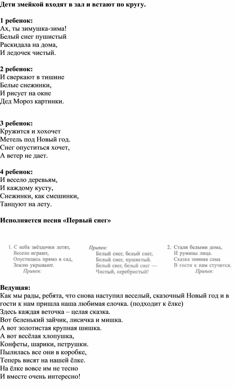 Сценарий новогоднего утренника по мотивам мульфильма 