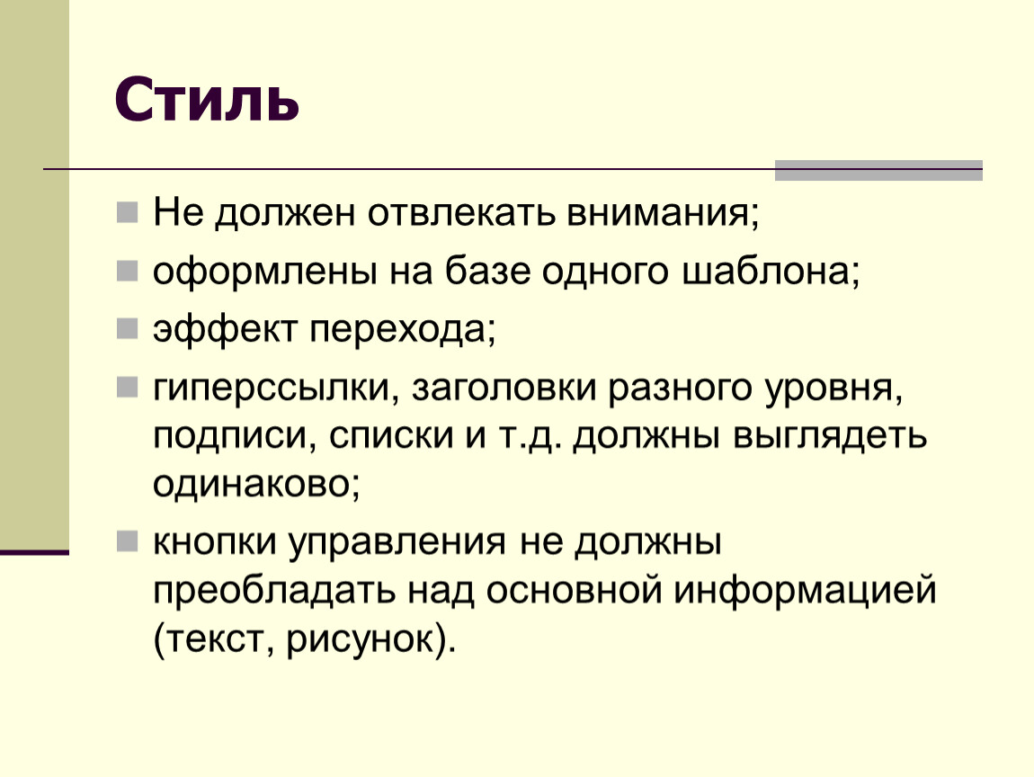 Должен д. Заголовки разных уровней. Отвлечь внимание. Заголовки разных уровней должны быть. Тезис для искусства отвлекать внимание.