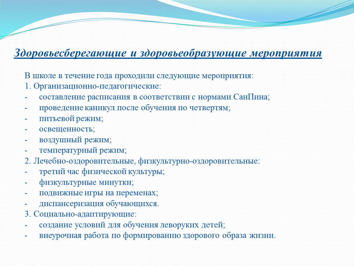 Анализ воспитательной работы за 1 четверть. Анализ воспитательного мероприятия в школе. . Структура анализа воспитательного мероприятия..