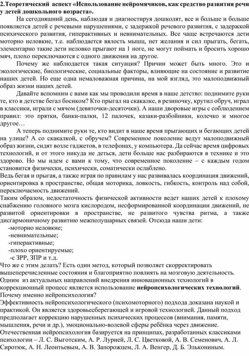 Мастер-класс «Использование нейромячиков, как средство развития речи у детей  дошкольного возраста»