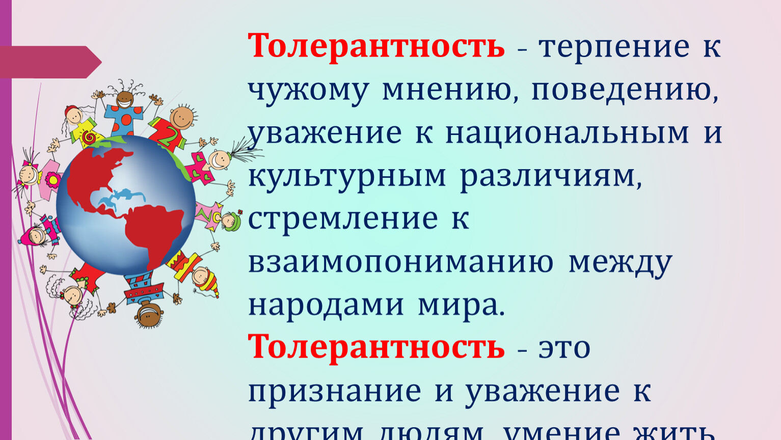 Терпение и терпимость проект