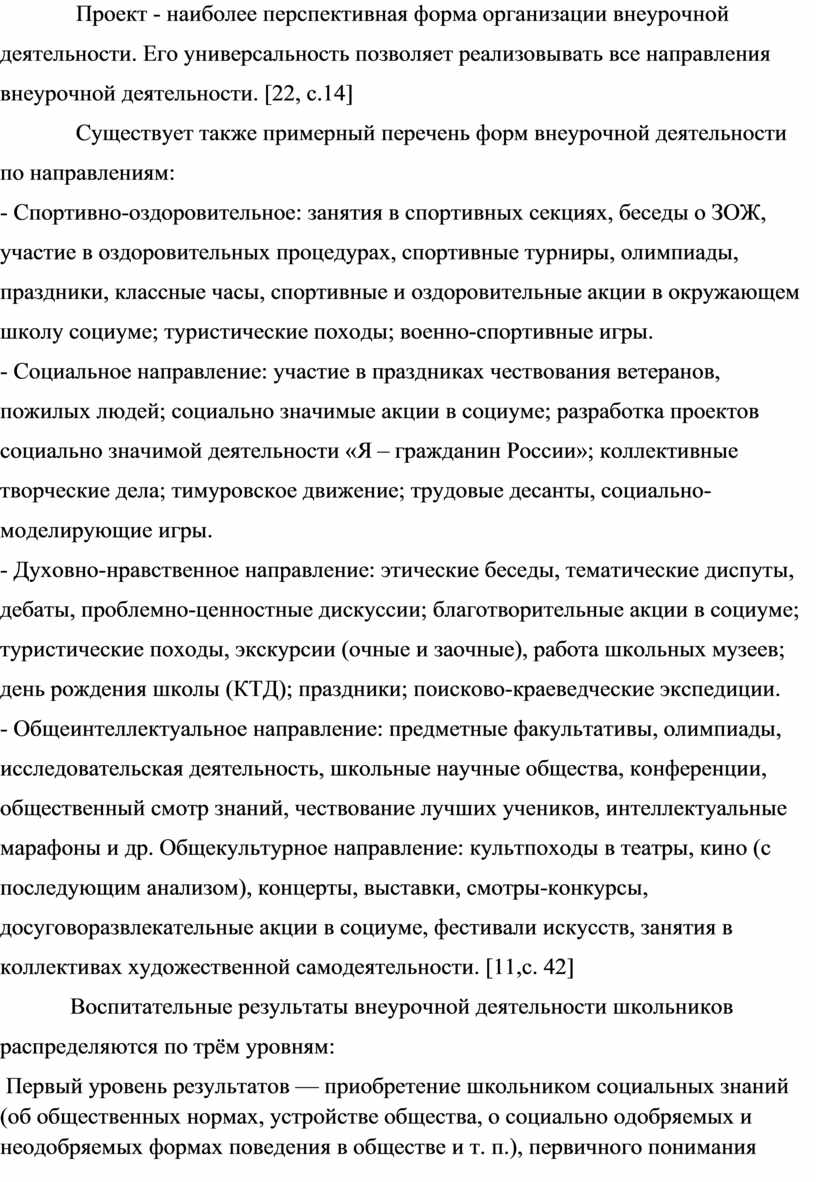 ФОРМИРОВАНИЕ ОСНОВ РЕЧЕВОГО ЭТИКЕТА МЛАДШИХ ШКОЛЬНИКОВ В ПРОЦЕССЕ  ВНЕУРОЧНОЙ ДЕЯТЕЛЬНОСТИ