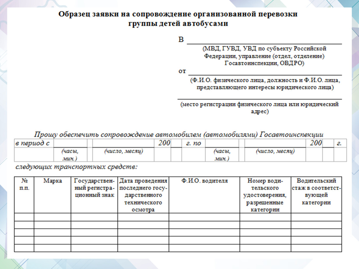 Акт замены водителя при перевозке детей образец