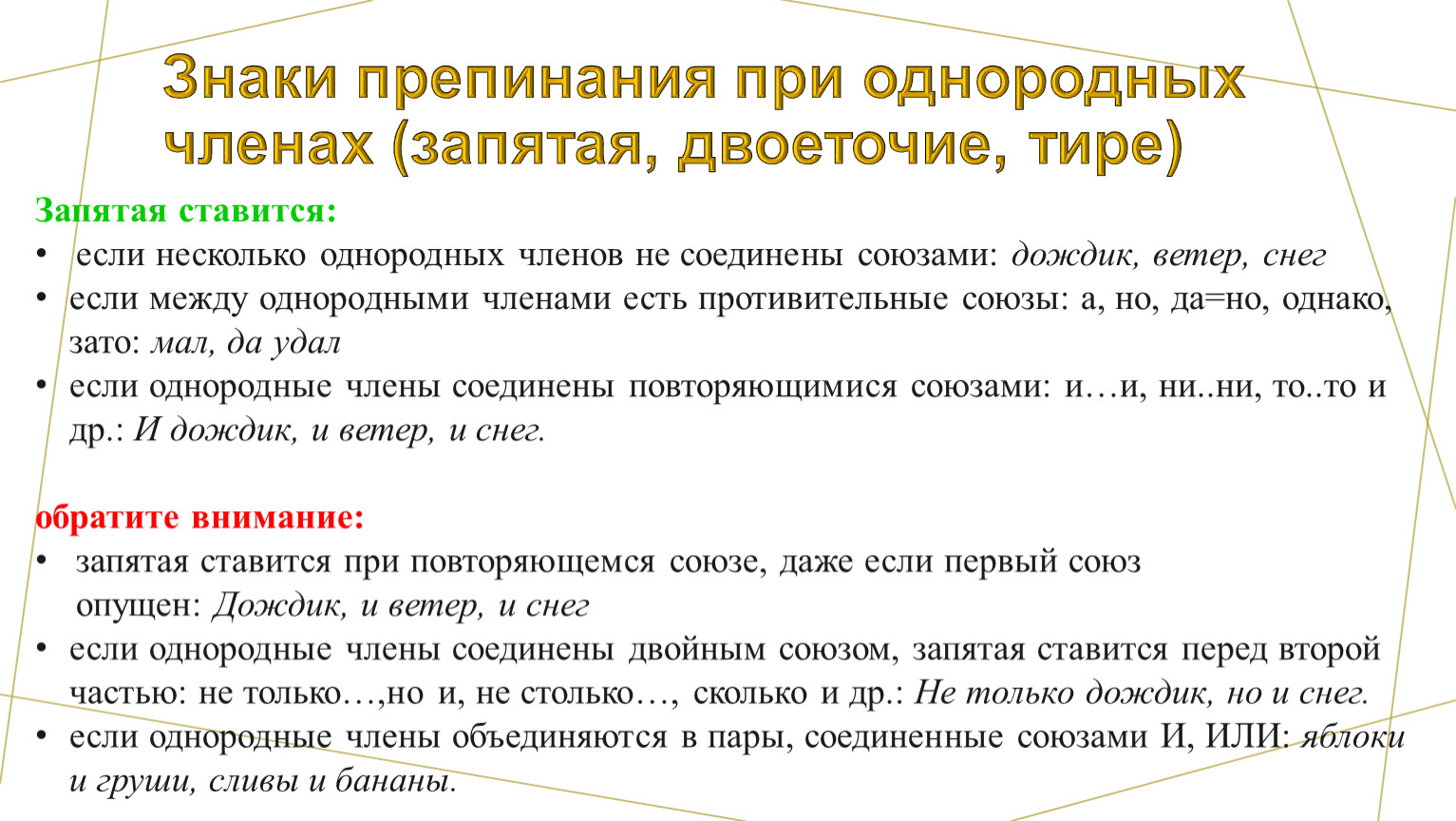 Внимание запятая. Двоеточие знаки препинания. Знаки препинания при двоеточии. Обратите внимание запятая. Запятая при однородных членах предложения.