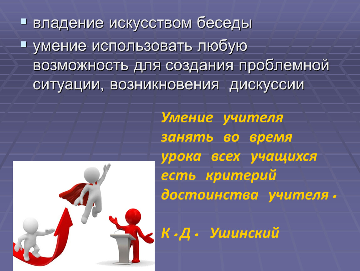 Отработка практических умений и навыков. Достоинства учителя. Отработать навыки. Практическая отработка навыков полиции картинка для презентации.