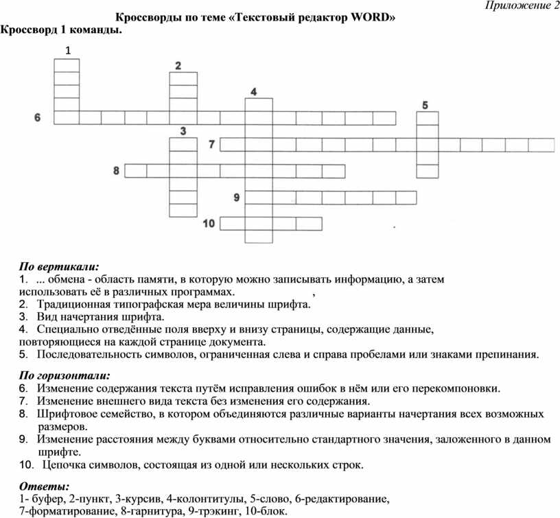 Кроссворд информация