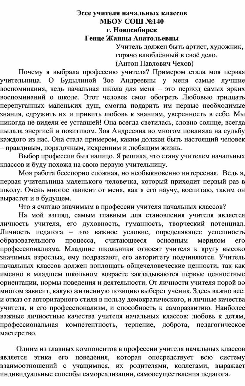 Сочинение Почему я решила выбрать профессию учителя начальных классов? | Нейросеть отвечает