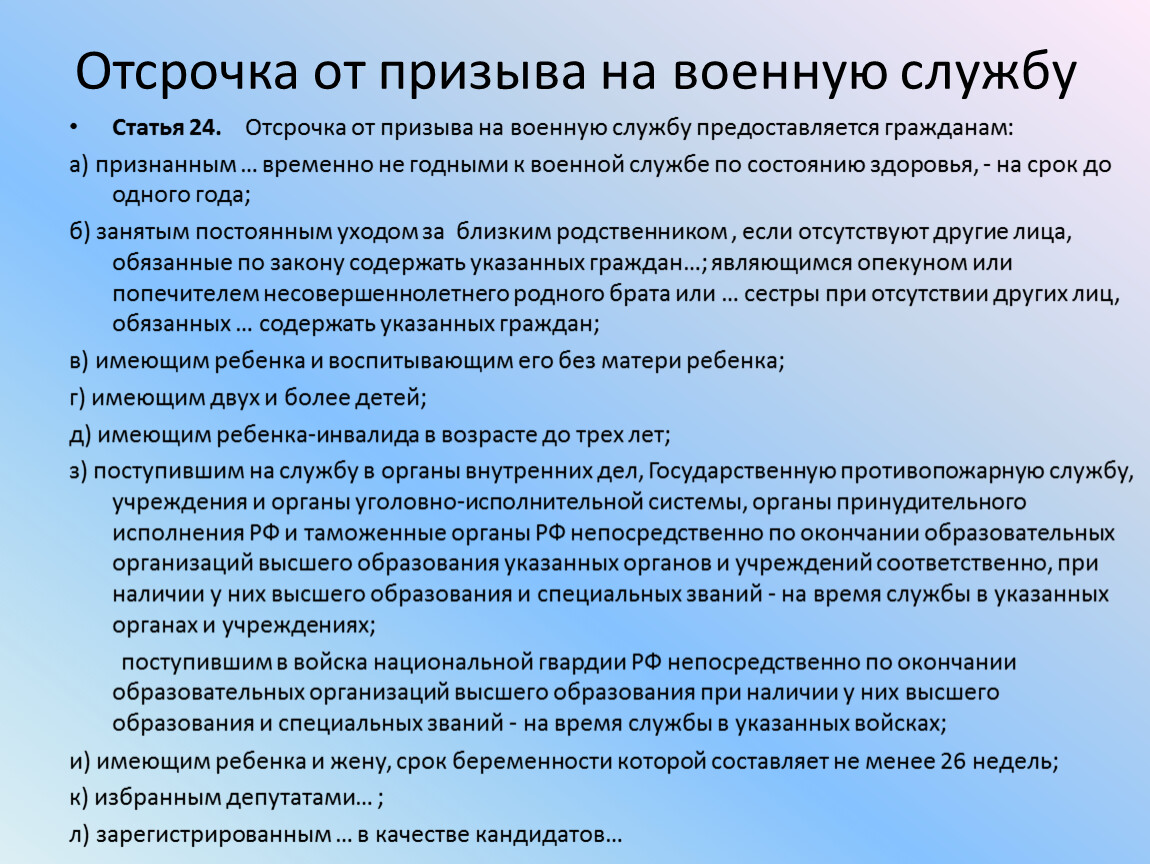 Кем предоставляется заключение. Воинская обязанность Обществознание 10 класс.