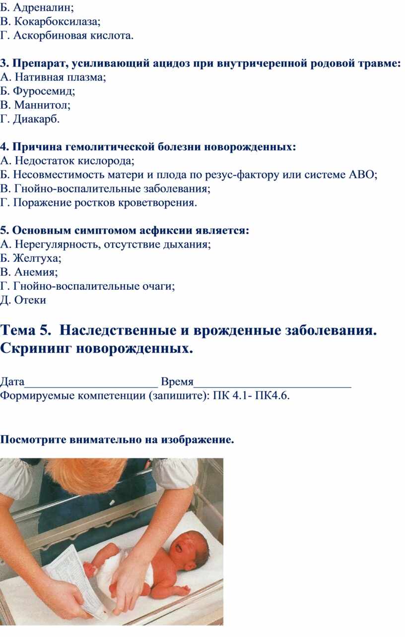 Рабочая тетрадь для студентов Сестринское дело Тема:Болезни детей периода  новорожденности и раннего возраста