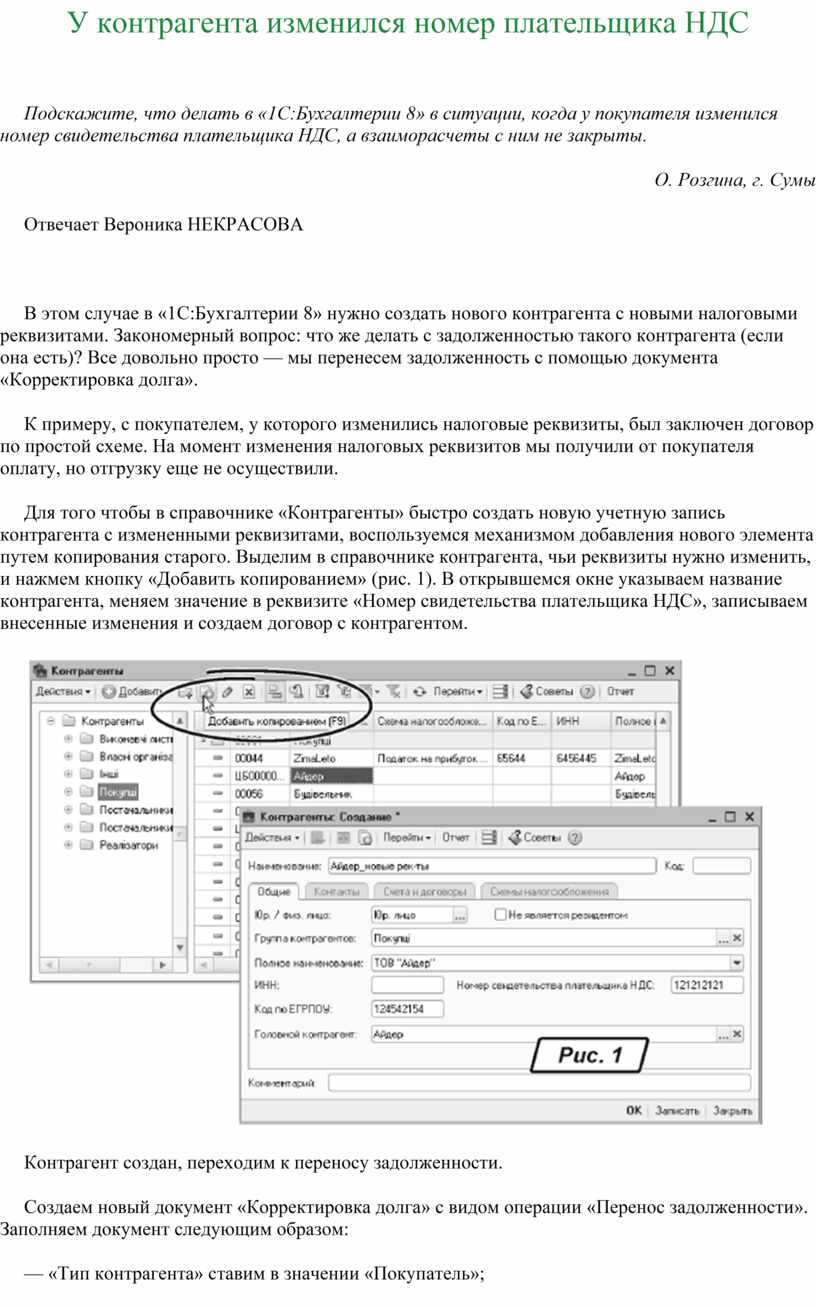 У контагента изменился номер плательщика НДС