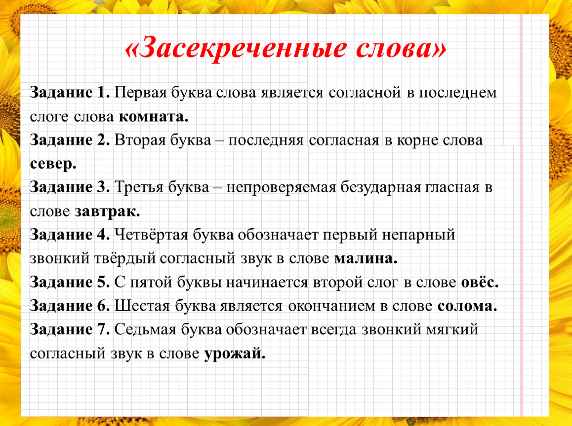 Оригинальная задача. Текст задания. Слово предложение текст задания. Слово задача. Задачки со словами.