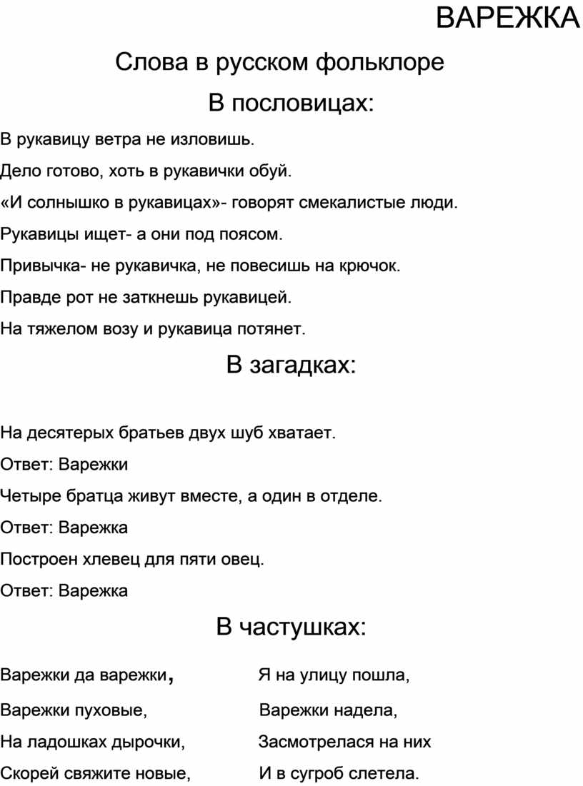 Песня рукавички. Текст рукавичка. Рукавички песня текст. Варежки с текстом. Варежки варежки песня текст.