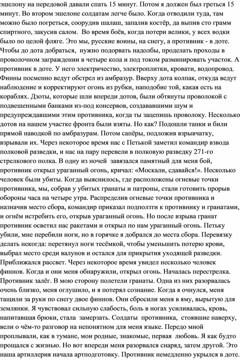 Потом я должен был греться 15 минут