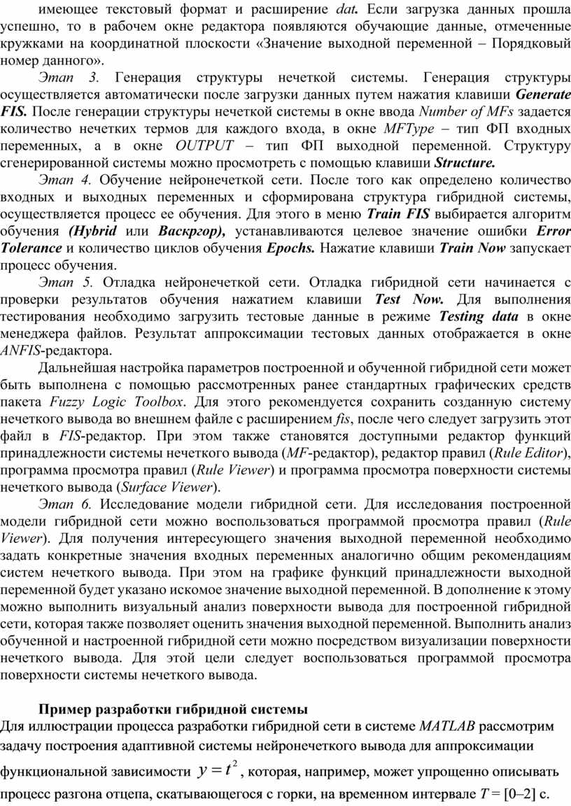 Если загрузка данных прошла успешно, то в рабочем окне редактора появляются обучающие данные, отмеченные кружками на координатной плоскости «Значение выходной переменной –