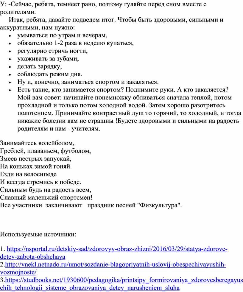 У: -Сейчас, ребята, темнеет рано, поэтому гуляйте перед сном вместе с родителями