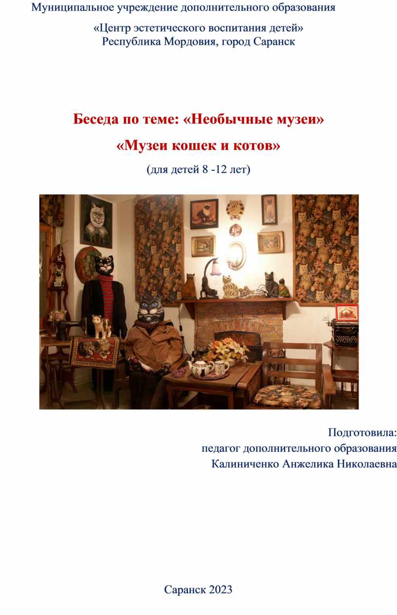 Муниципальное учреждение дополнительного образования «Центр эстетического воспитания детей»