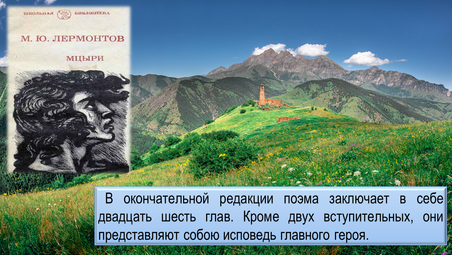 Какие картины рисуются в экспозиции поэмы и какое настроение они создают мцыри