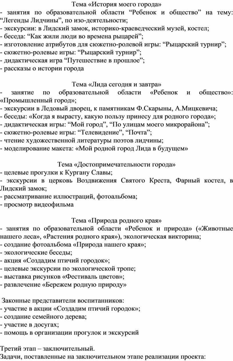 Тема «История моего города» - занятия по образовательной области “Ребенок и общество” на тему: “Легенды