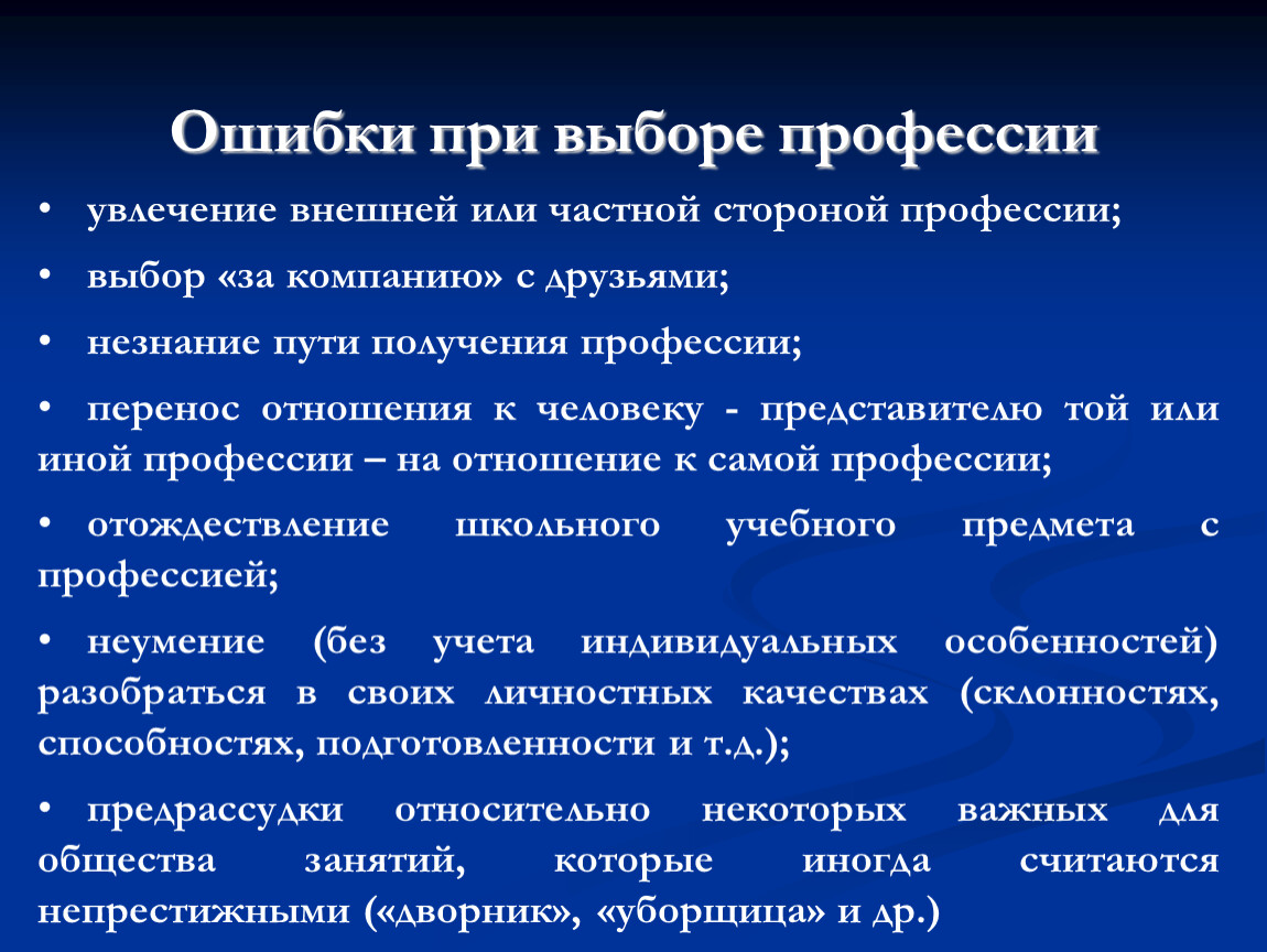 Ошибки деятельности. Отношение родных к выбору профессии. Презентация на тему сферы и отрасли современного производства. Сферы современного производства и их составляющие. Презентация по технологиям отрасли.