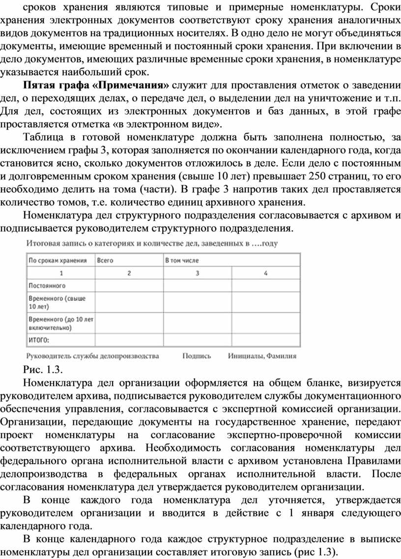 Последовательность расположения дел на полках должна соответствовать