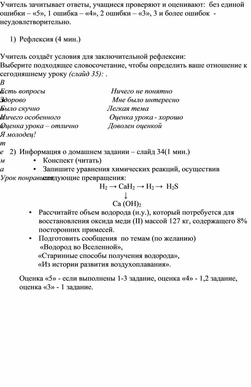 Конспект урока химии в 9-м классе по теме 