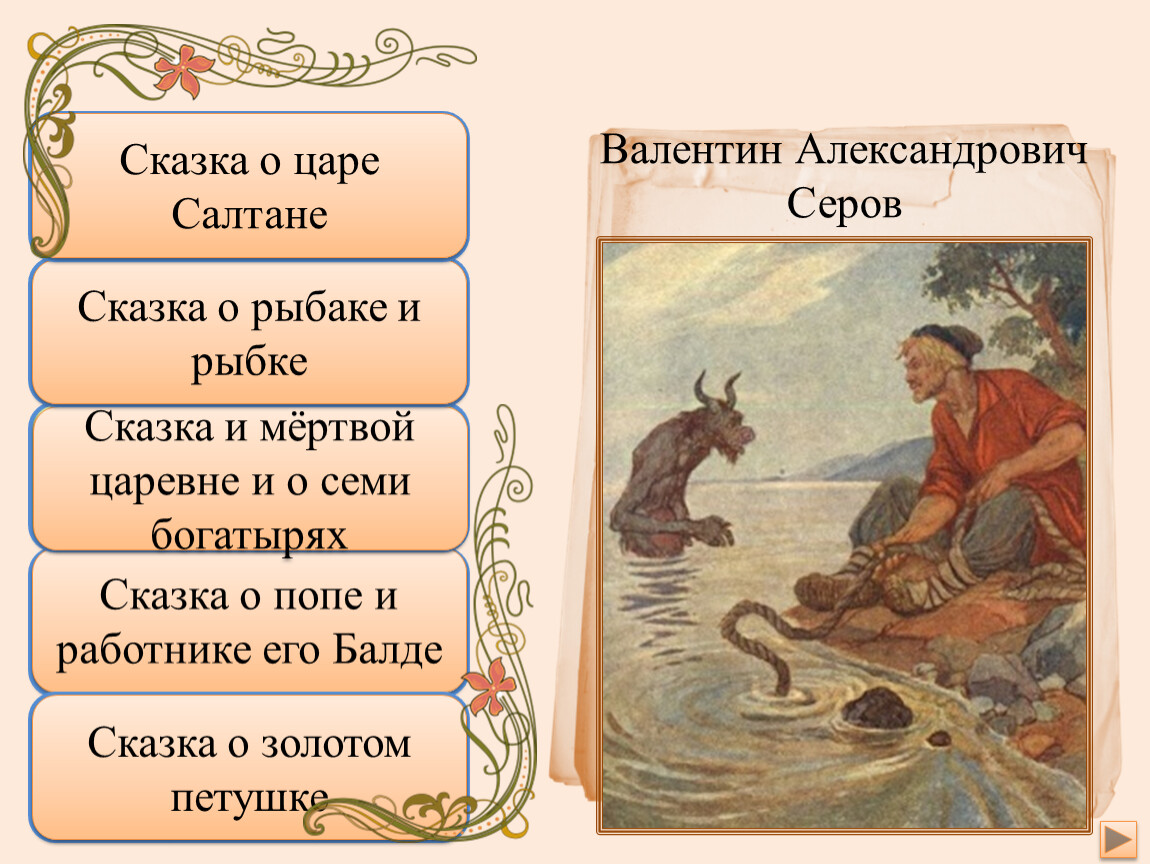 Сказка о рыбаке и рыбке части. Сказки золотой рыбки. Пушкин а.с. "сказка о рыбаке и рыбке". План по сказке о рыбаке и рыбке.