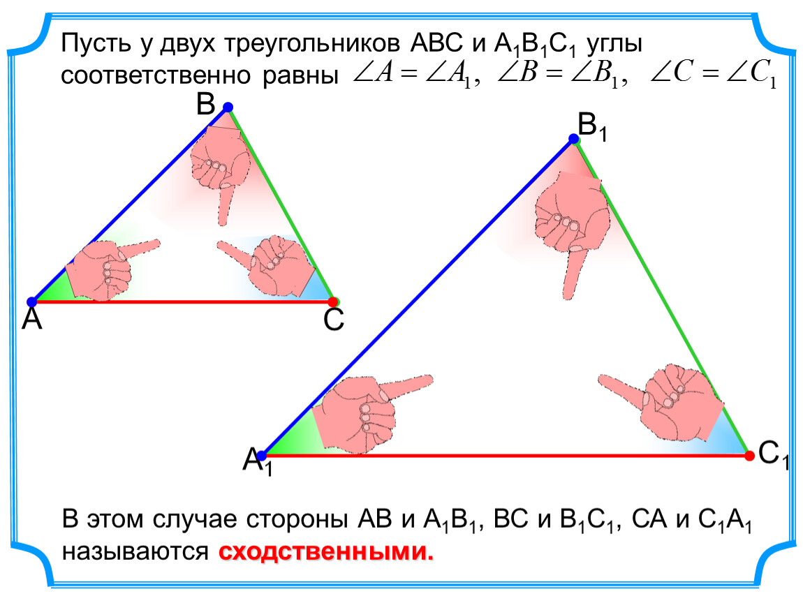 Подобные треугольники презентация