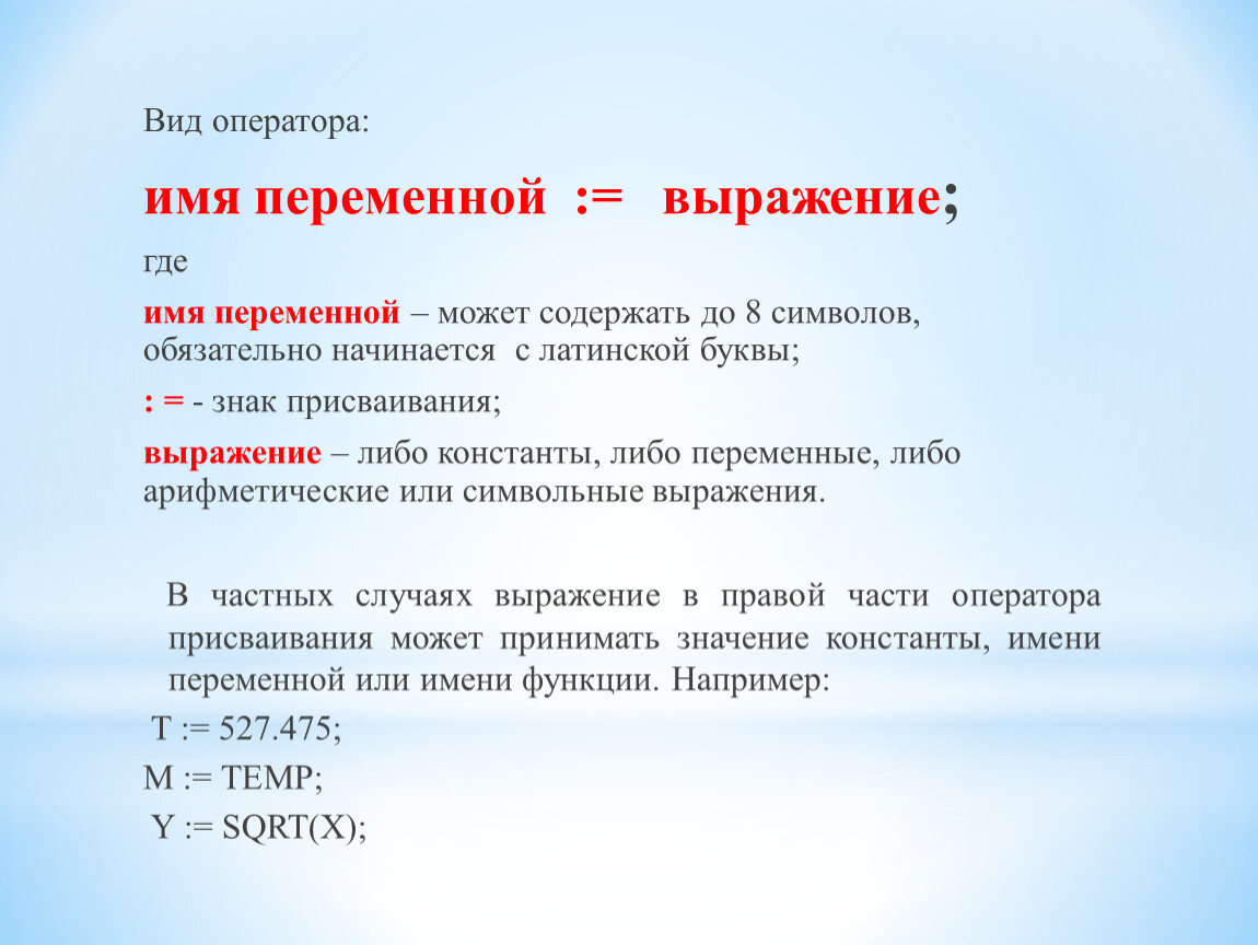 Вид оператора присваивания. Оператор присваивания и имя переменной. Выражения с оператором присваивания. Перегрузка оператора присваивания.