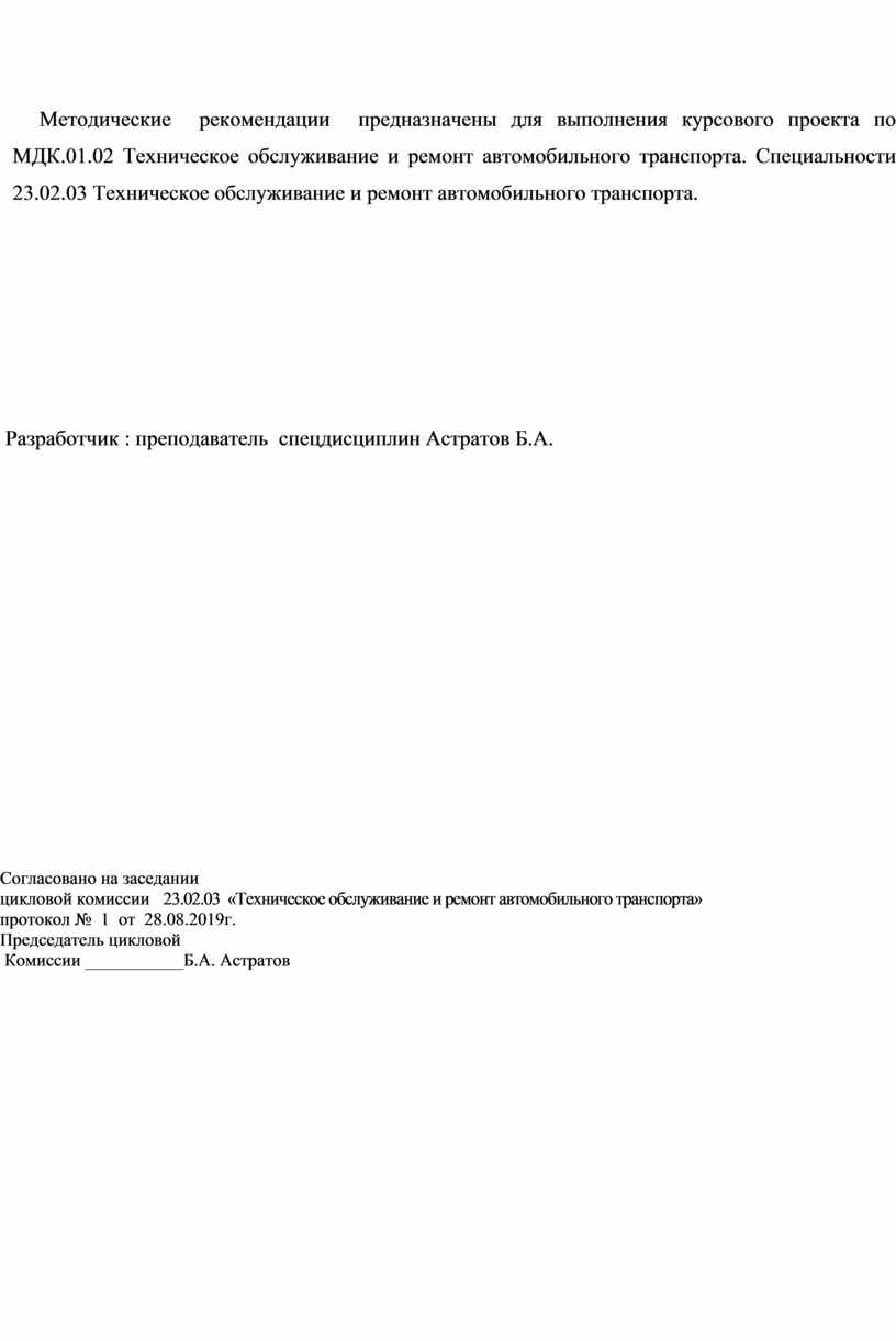 МЕТОДИЧЕСКИЕ РЕКОМЕНДАЦИИ по выполнению курсового проекта