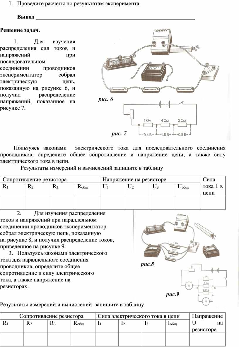 Лабораторная работа № 6. Тема: Последовательное и параллельное соединение  проводников